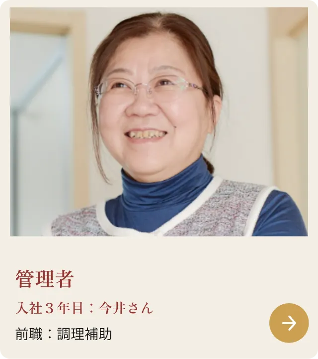管理者 入社３年目：今井さん